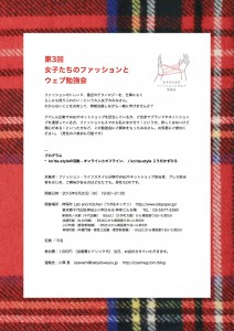 第3回 女子たちのファッションとウェブ勉強会