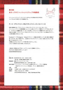 第19回 あさってのファッションとウェブ勉強会