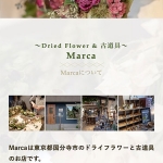 〜Dried Flower & 古道具〜 Marca