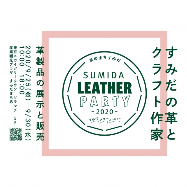 SUMIDA LEATHER PARTY 2020